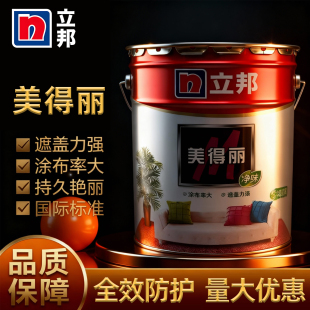 立邦美得丽内墙乳胶漆室内家装净味环保墙面白色防霉遮盖强可调色