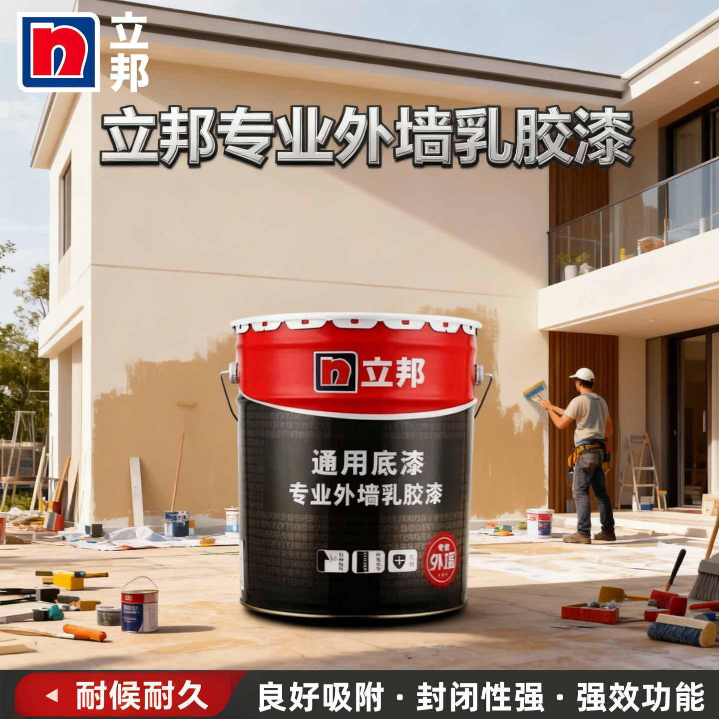 立邦通用底漆专业外墙乳胶漆防霉耐水抗碱漆专业底漆环保涂料20kg