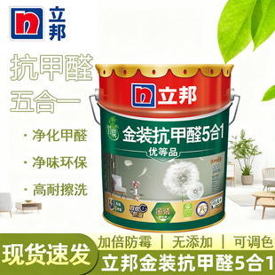 立邦金装抗甲醛五合一内墙乳胶漆即刷即住室内墙环保防霉涂料18L