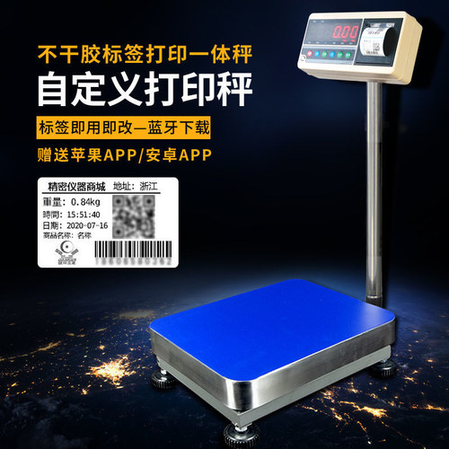 自定义打印条形码工业热敏电子秤