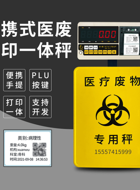 医废塑料盘PLU分类秤蓝牙称重电子秤打印RFID上传4GWIFI物联网秤