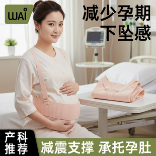 哇爱托腹带开车护腰久坐神器产检监测带坐车托肚子孕妇保护肚子
