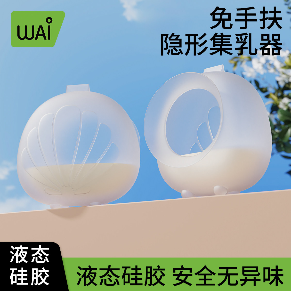 哇爱集奶器母乳收集器手动吸奶器硅胶孕妇漏接奶器神器防溢集乳器