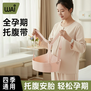 哇爱托腹带胎心监护带孕妇专用医院同款 孕中期孕晚期隐形胎监带