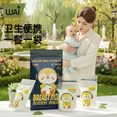 哇爱便携式 袋 袋外装 婴儿装 奶粉袋外出奶粉一次性奶袋储奶袋小分装