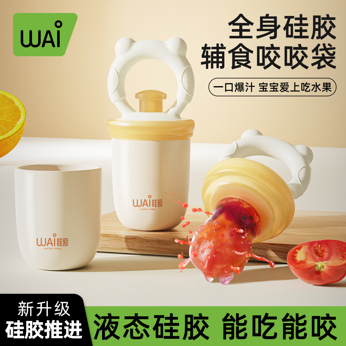 哇爱咬咬乐袋婴儿吃水果辅食器宝宝果蔬咬玩乐磨牙工具硅胶咬牙胶,婴童洗护,食物咬咬袋,淘宝优惠券,粉丝福利购,淘宝优惠卷
