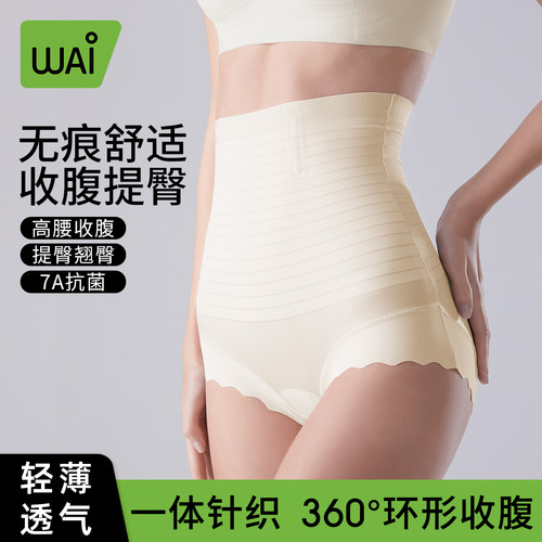哇爱产后高腰提臀收腹内裤无痕强力收腹收小肚子塑型大码暖腹内裤