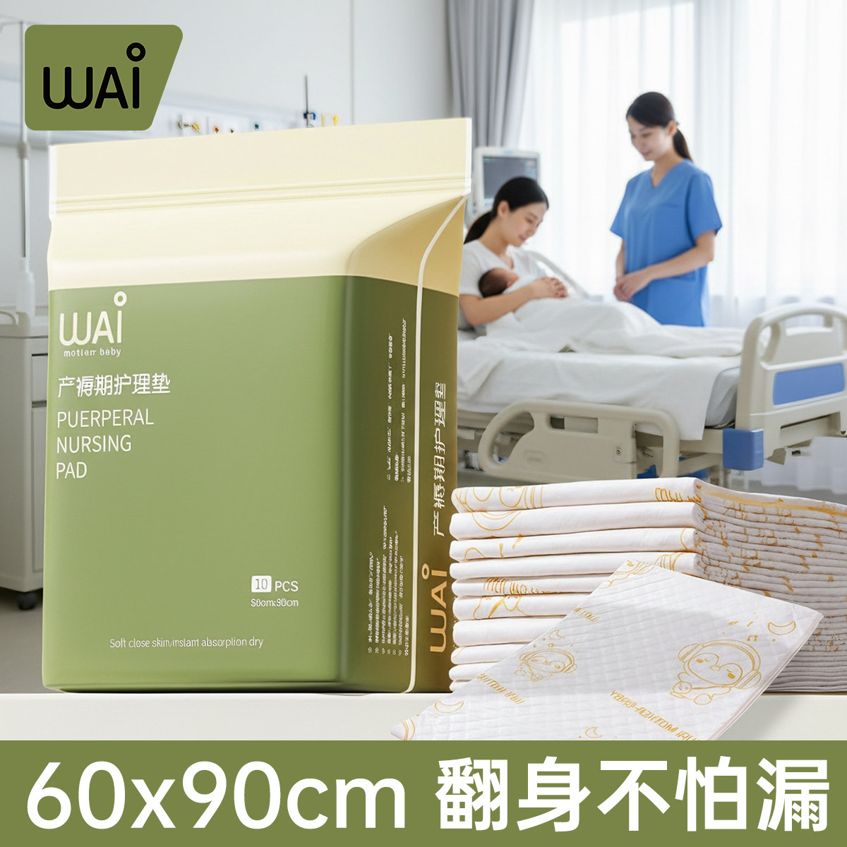 哇爱产后护理垫孕产妇专用产褥垫60x90医用大尺寸一次性床单刀纸,孕妇装/孕产妇用品/营养,看护垫/一次性床垫,淘宝优惠券,粉丝福利购,淘宝优惠卷