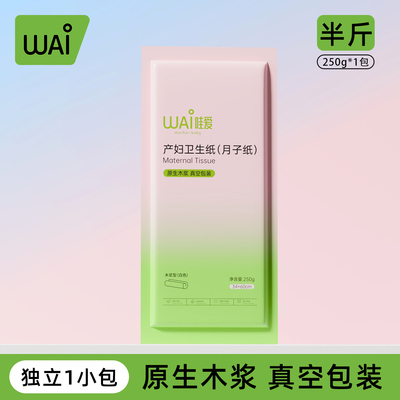 哇爱产妇专用卫生纸加大号月子纸产后产房刀纸待产用品卫生巾护垫 — 1