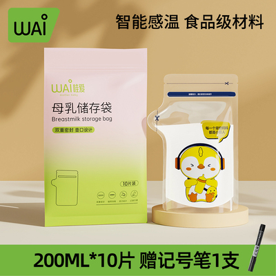 哇爱储奶袋母乳保鲜袋小容量100ml储存母乳专用一次性存奶袋200ML — 6