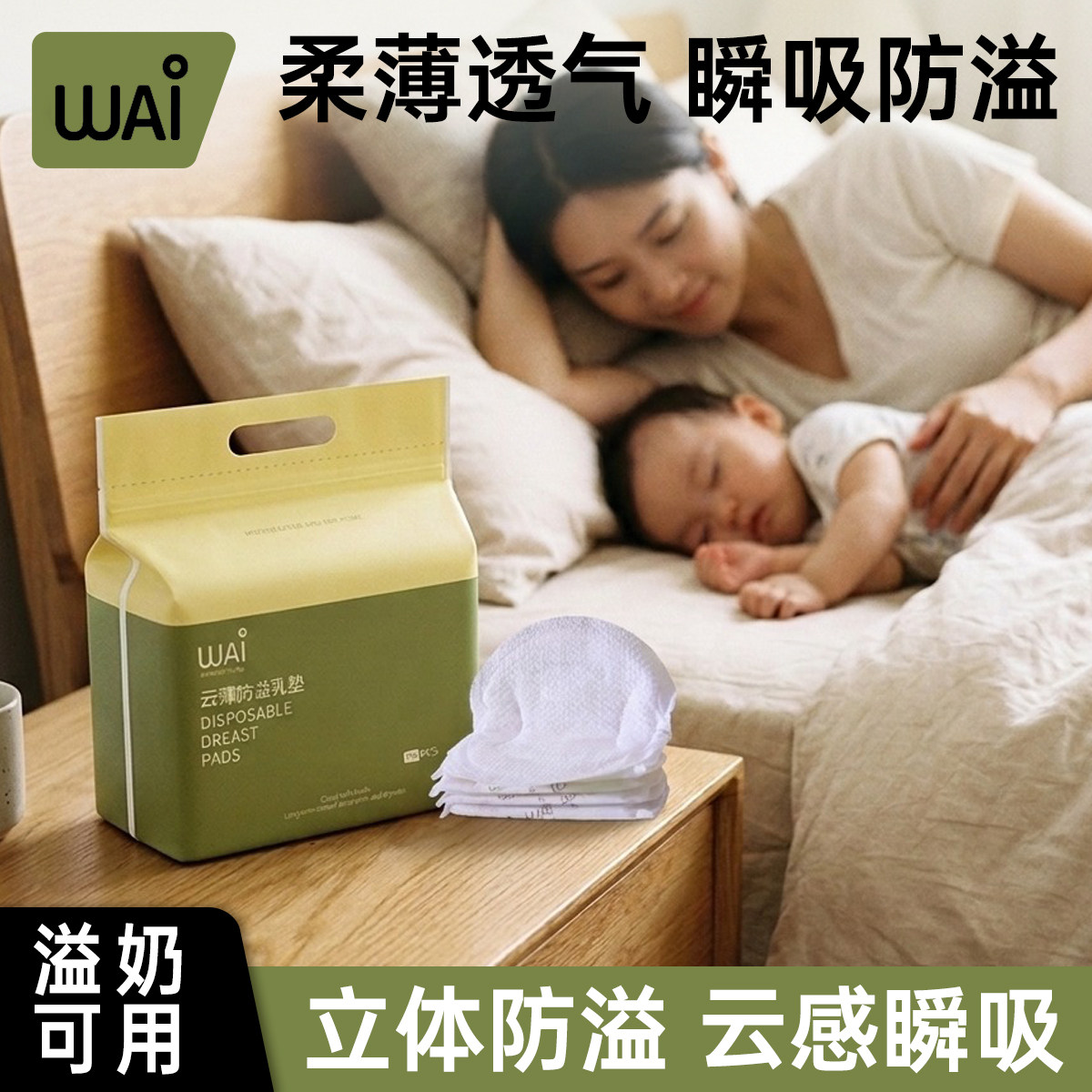 哇爱一次性防溢乳垫产妇专用柔软舒适哺乳期日常护理独立包装
