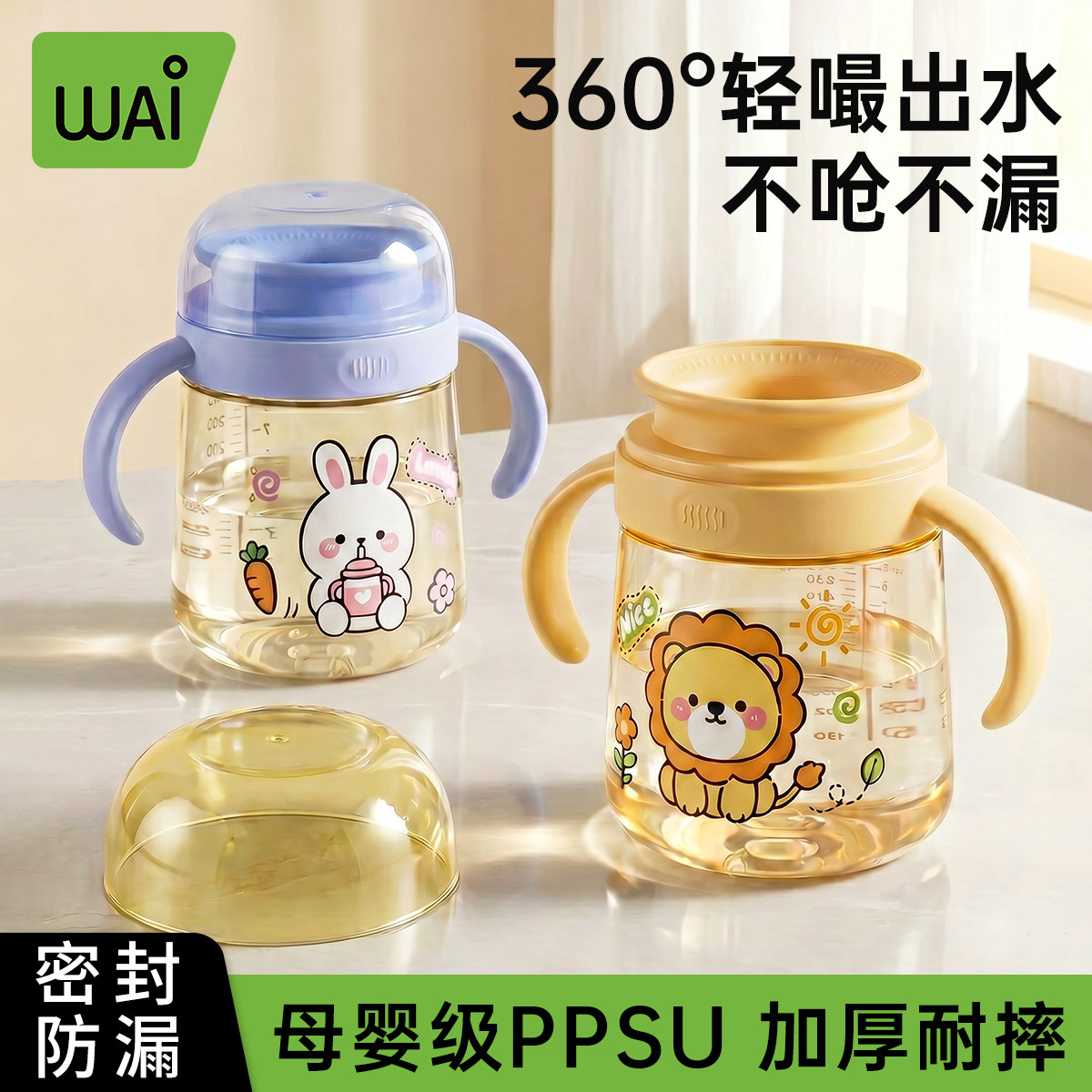 哇爱嘬口杯宝宝杯子婴儿啜饮喝水杯家用儿童嘬饮牛奶杯ppsu学饮杯