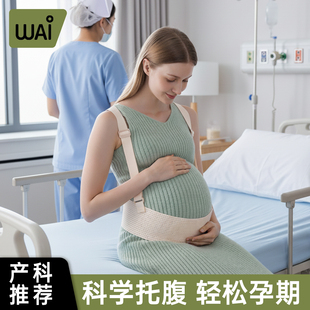哇爱托腹带隐形必备腰托胎监带孕妇专用孕中期胎心监护带孕晚期