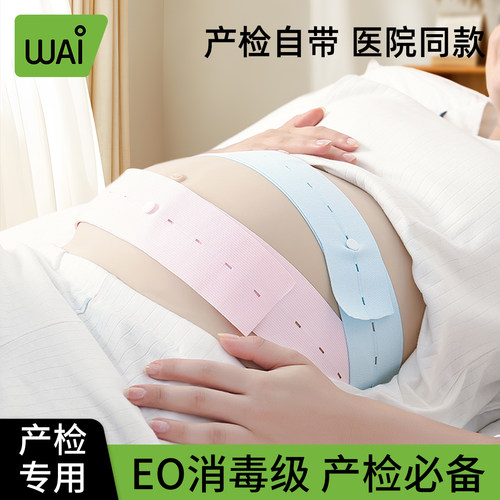 哇爱胎心监护带OE灭菌产检必备品
