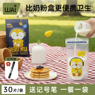哇爱外出装奶粉母乳储存袋分装袋一次性奶粉袋奶粉盒便携储奶袋