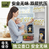哇爱储奶袋一次性冰箱母乳专用奶袋冷冻储存袋存奶袋奶粉袋便携