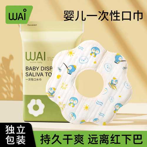 哇爱一次性口水巾兜围兜饭兜婴儿围嘴男宝宝女孩冬天防水吸水夏季