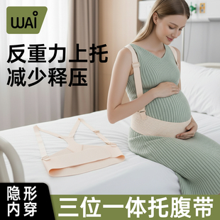 哇爱托腹带隐形胎心监护带孕妇专用医院同款 孕中期晚期内穿医用型