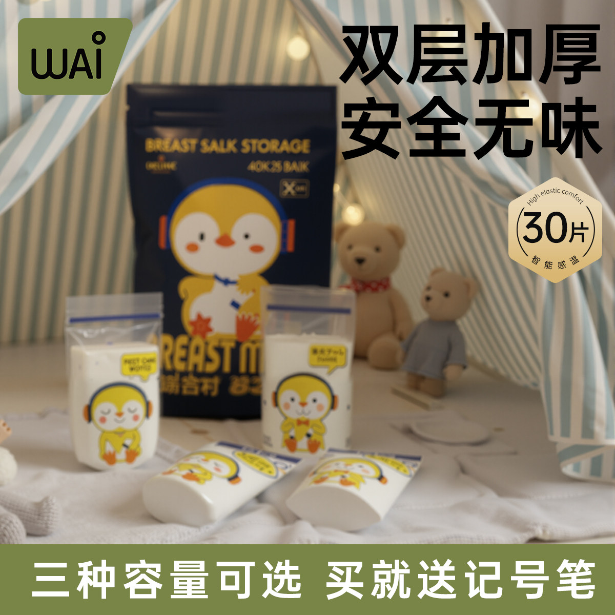 哇爱储奶袋奶粉盒装便携盒外出袋子母乳袋一次性外出奶粉袋分装袋图片