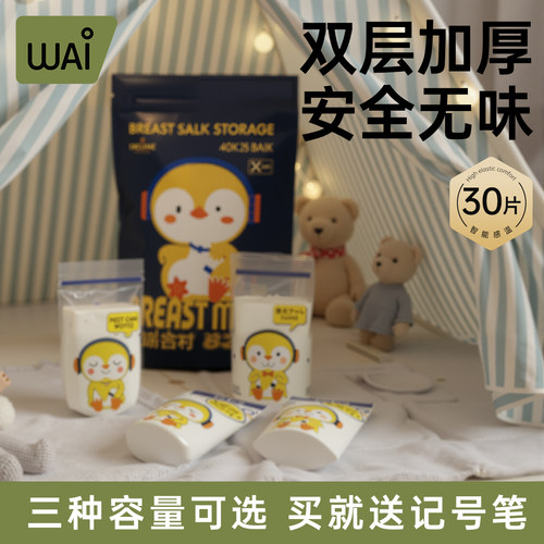 哇爱储奶袋奶粉盒装便携盒外出袋子母乳袋一次性外出奶粉袋分装袋