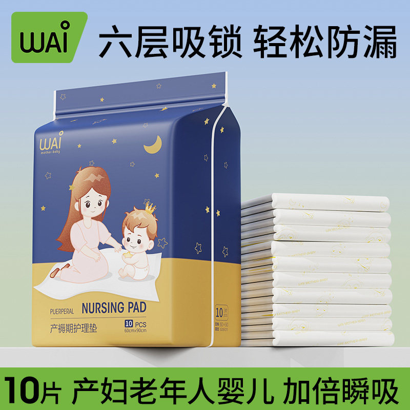 哇爱一次性四角定位产褥垫产妇专用60x90孕妇产后护理垫加大加厚,孕妇装/孕产妇用品/营养,看护垫/一次性床垫,淘宝优惠券,粉丝福利购,淘宝优惠卷