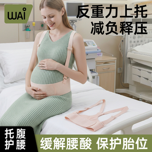 哇爱托腹带隐形胎心监护带孕妇专用医院同款 孕中期晚期内穿医用型