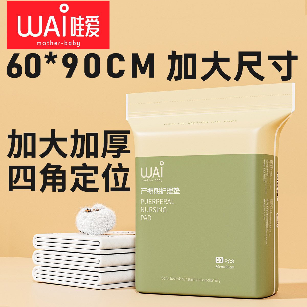 哇爱孕妇产褥垫产妇专用大号隔尿垫一次性产褥期护理垫产后共10片