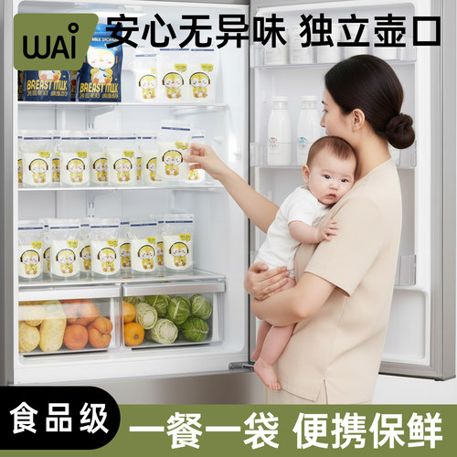 哇爱食品级可加热母乳储奶袋