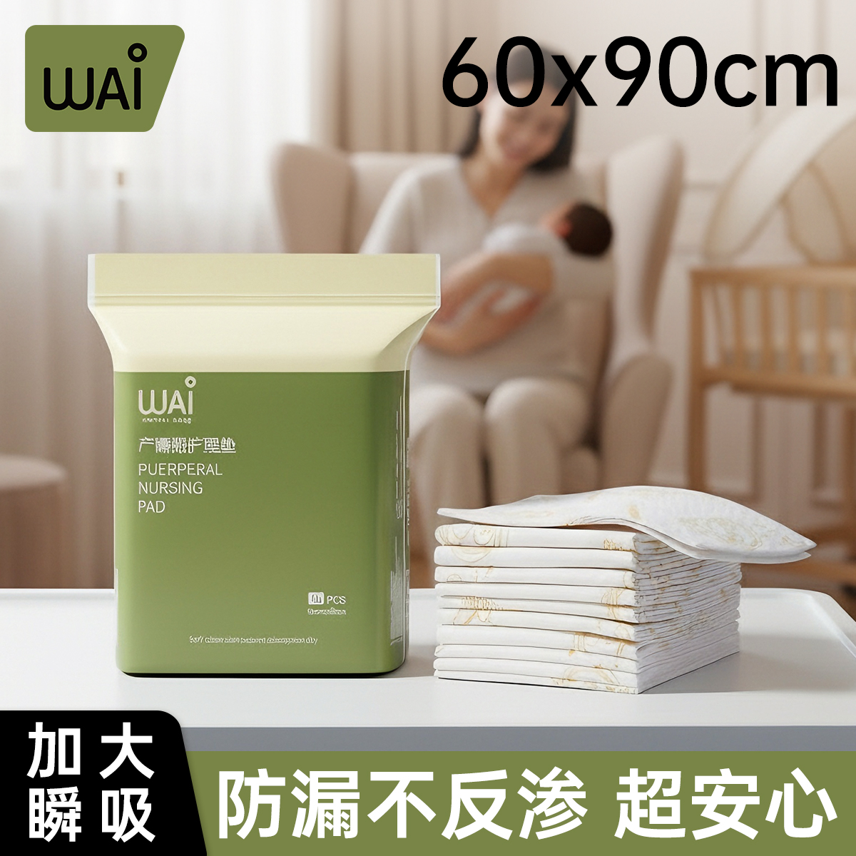 哇爱一次性产褥垫加厚透气