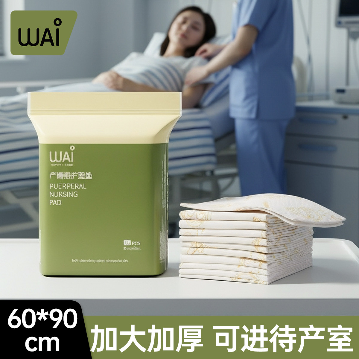 哇爱产后护理垫孕产妇一次性产褥垫60x90加大加厚月子用品刀纸,孕妇装/孕产妇用品/营养,看护垫/一次性床垫,淘宝优惠券,粉丝福利购,淘宝优惠卷