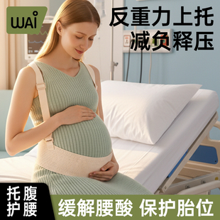 哇爱托腹带孕中期晚期内穿隐形胎心监护带孕妇专用医院同款 医用型