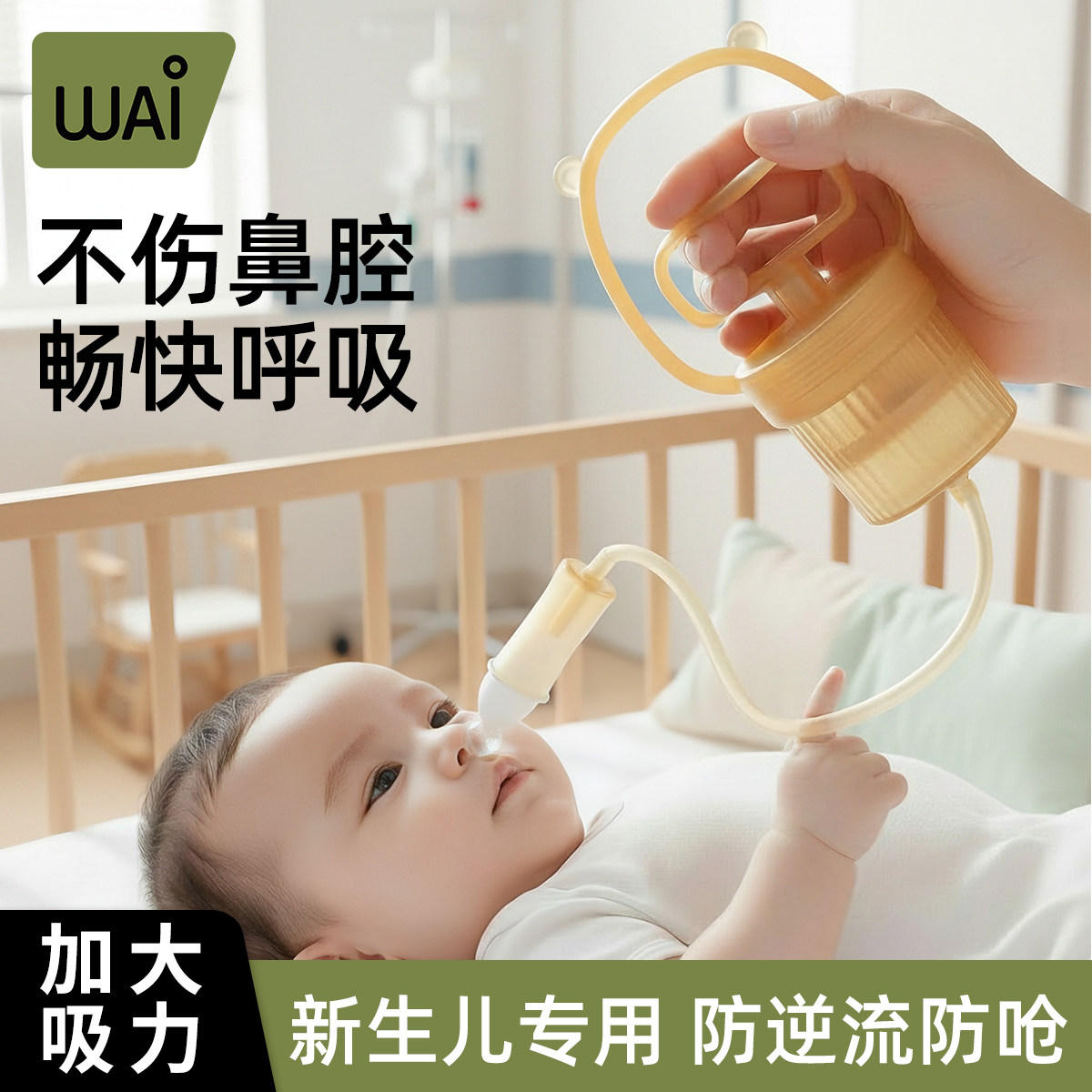 哇爱婴儿手拉式吸鼻器手动负压式吸鼻神器宝宝新生儿童鼻屎清洁,婴童用品,吸鼻器,淘宝优惠券,粉丝福利购,淘宝优惠卷