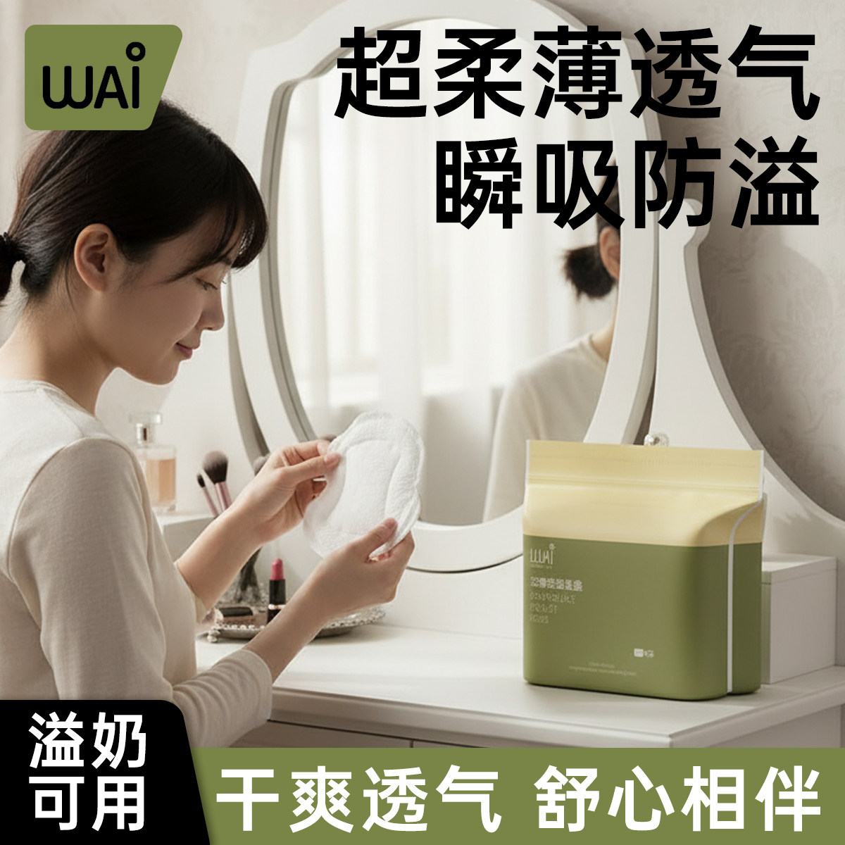 哇爱一次性产后防溢乳垫防漏奶神器奶贴乳贴哺乳期轻柔超薄透气,孕妇装/孕产妇用品/营养,防溢乳垫,淘宝优惠券,粉丝福利购,淘宝优惠卷