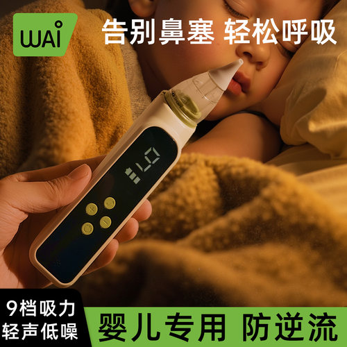 哇爱电动吸鼻器新生婴儿幼童专用