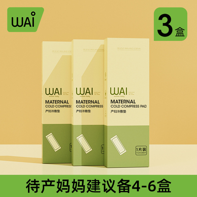 冷敷贴产妇会阴冷敷垫产后专用卫生巾侧切孕妇剖腹产顺产冰敷冰垫 — 2