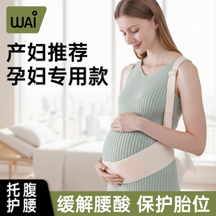 哇爱托腹带隐形胎心监护带孕中期晚期内穿医用型孕妇专用医院同款