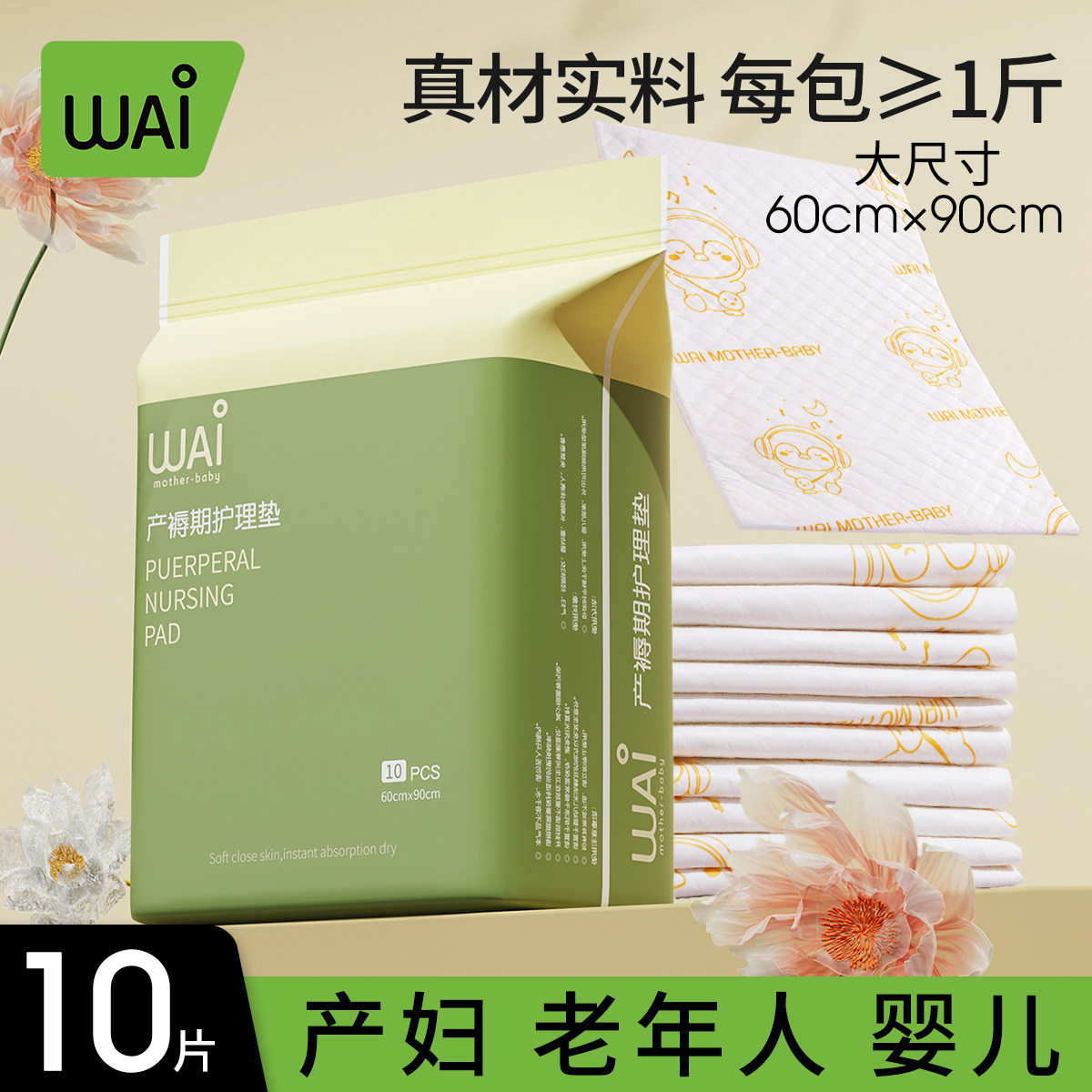 哇爱产褥垫产妇专用一次性护理垫产前入院必备用品60x90月子刀纸