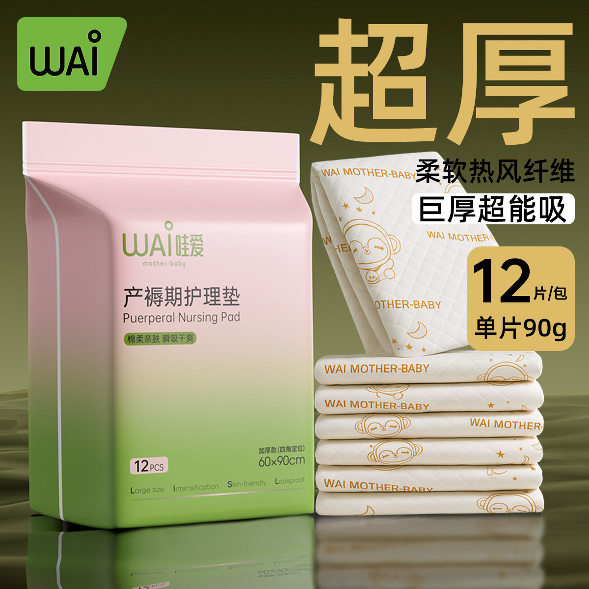 哇爱一次性加厚产褥垫60x90图片