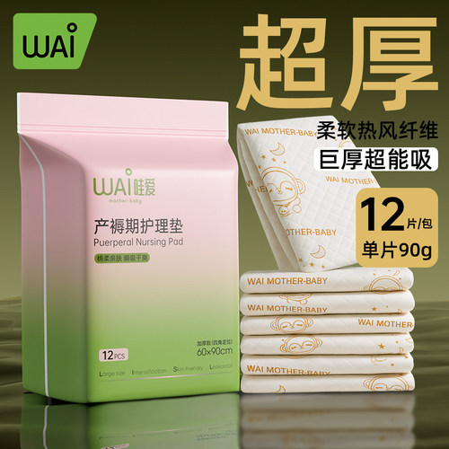 哇爱一次性加厚产褥垫60x90