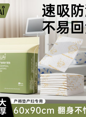 哇爱一次性产褥垫60x90加大
