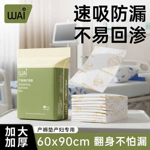 哇爱一次性产褥垫60x90加大