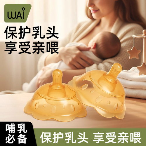 哇爱乳盾双层乳头保护罩奶盾亲喂