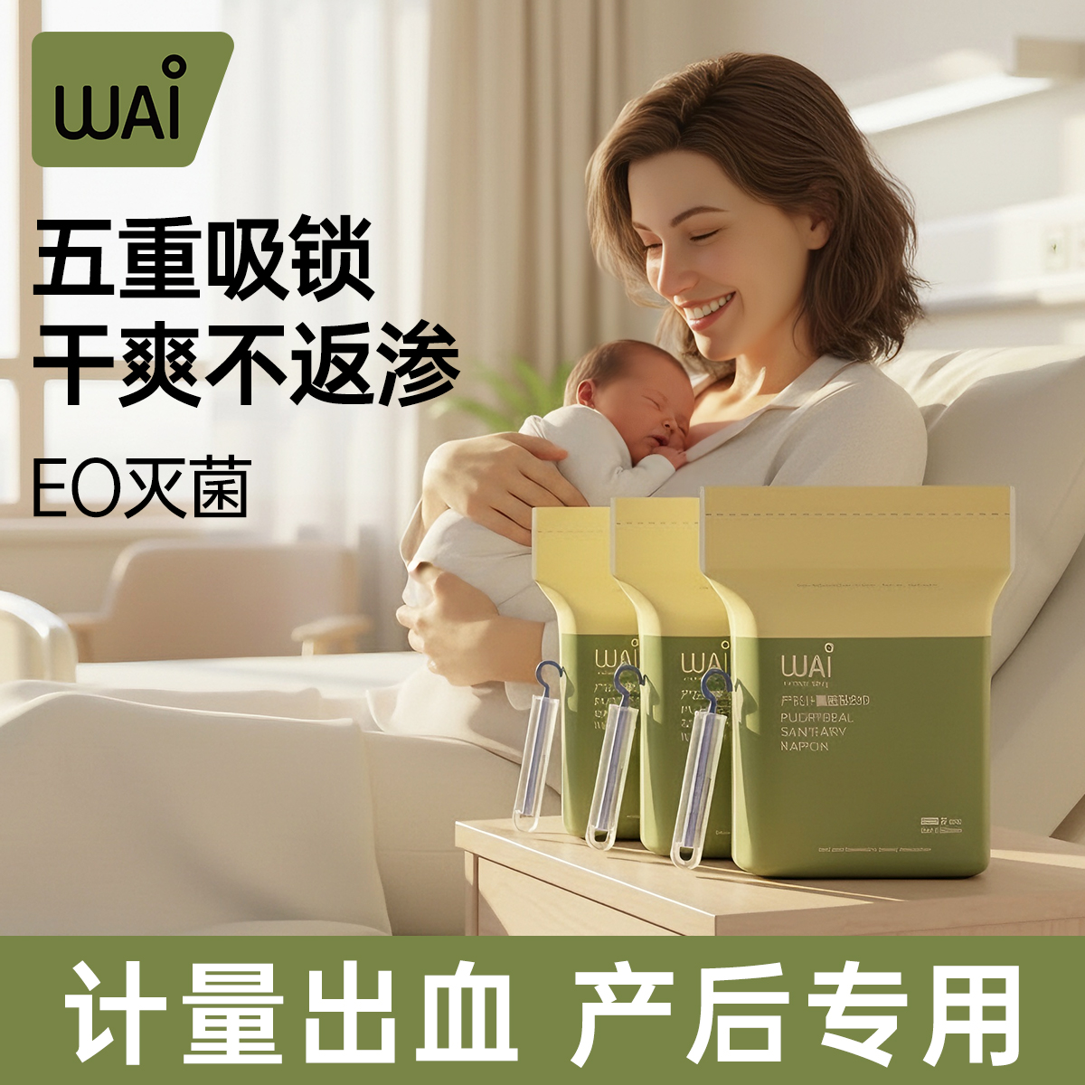 哇爱计量型卫生巾产后卫生巾