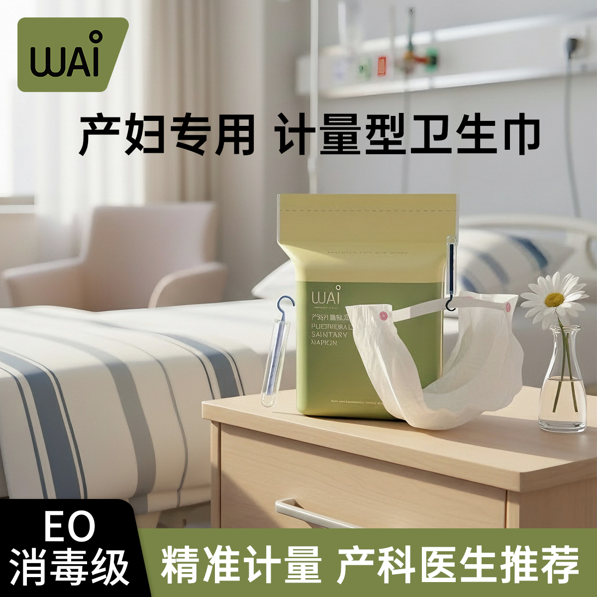 哇爱计量型卫生巾加长产妇产后