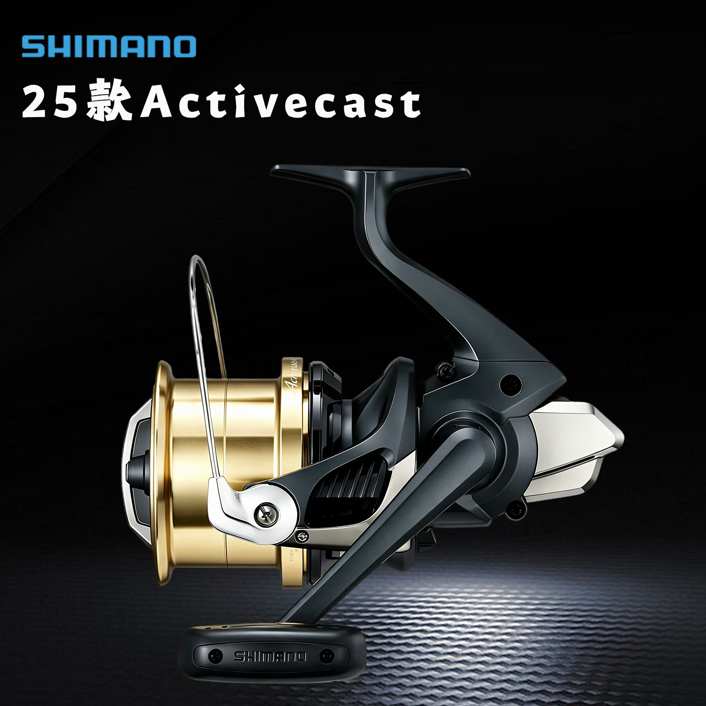 禧玛诺Activecast海钓纺车轮