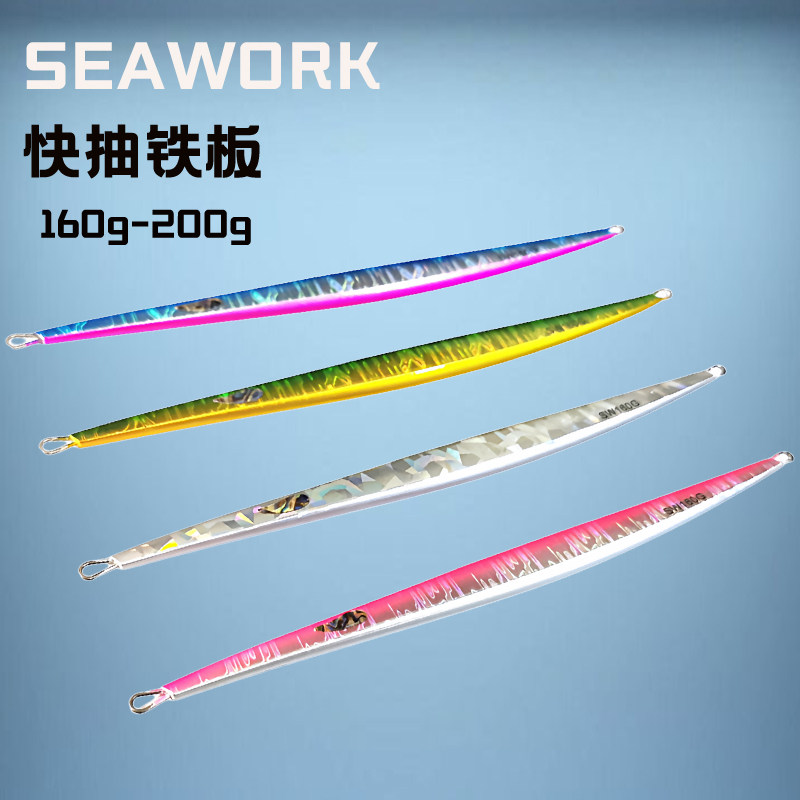 SEAWORK快抽铁板路亚带鱼形状铁板饵大物金枪章红黄鲣160克200克,户外/登山/野营/旅行用品,路亚饵,淘宝优惠券,粉丝福利购,淘宝优惠卷