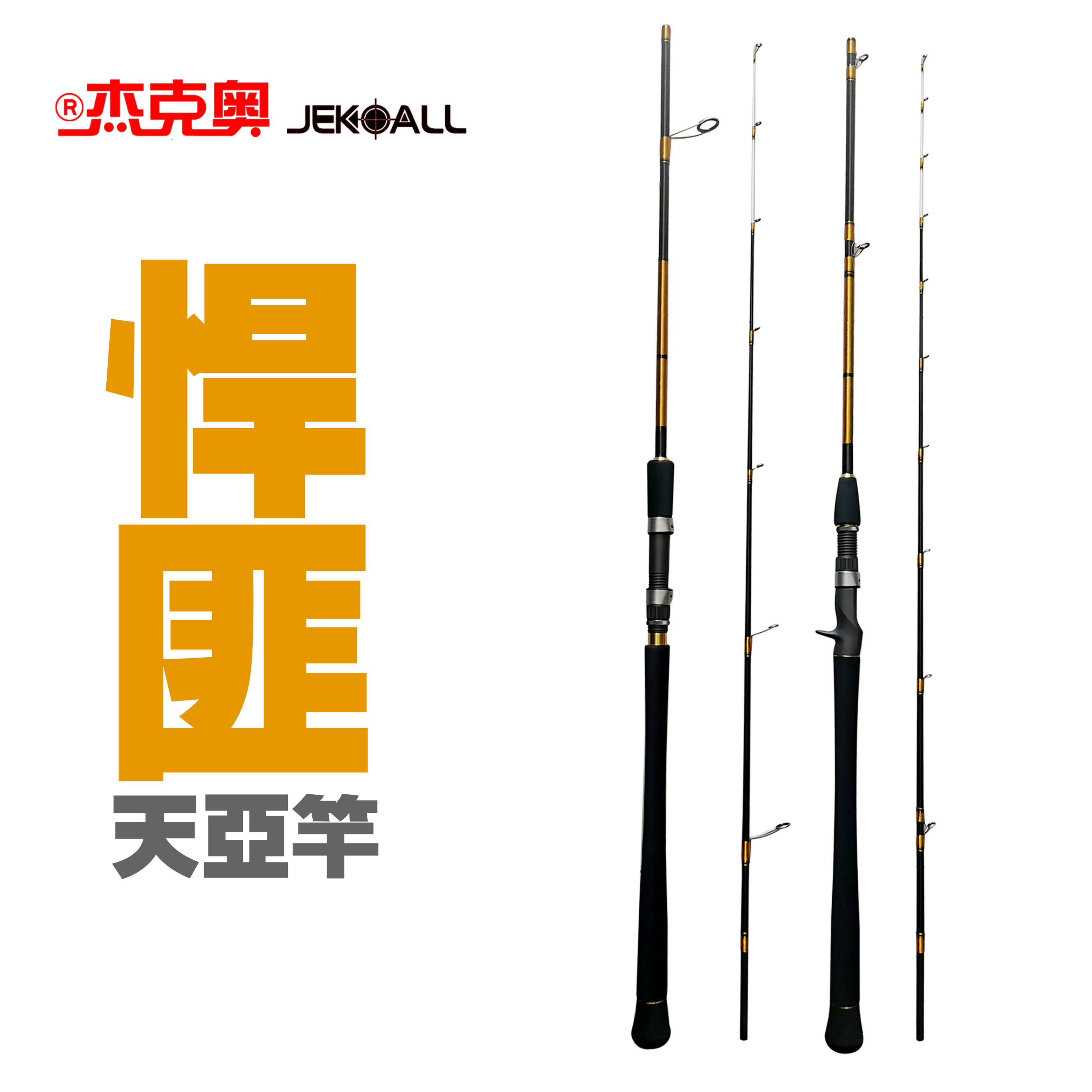 杰克奥实心碳素天亚竿19调