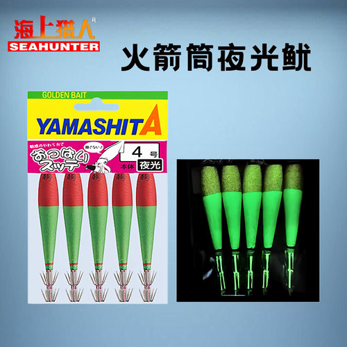 日本YAMASHITA夜光鱿鱼钩4号