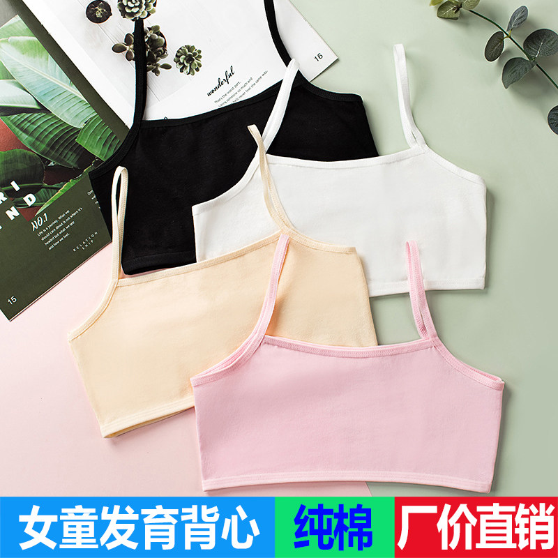 女童发育期背心纯棉无钢圈全棉少女儿童胸罩小女孩女大童学生文胸