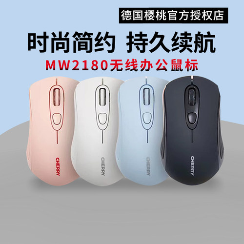 CHERRY无线蓝牙MW2180/5180鼠标